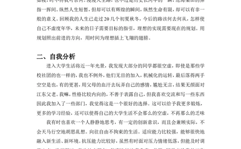 动物医学专业大学生职业生涯规划书(1)_E6-职业规划_51动物医学专业