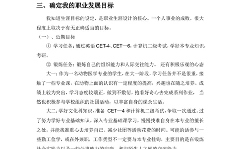 动物医学专业大学生职业生涯规划书(1)_E6-职业规划_51动物医学专业