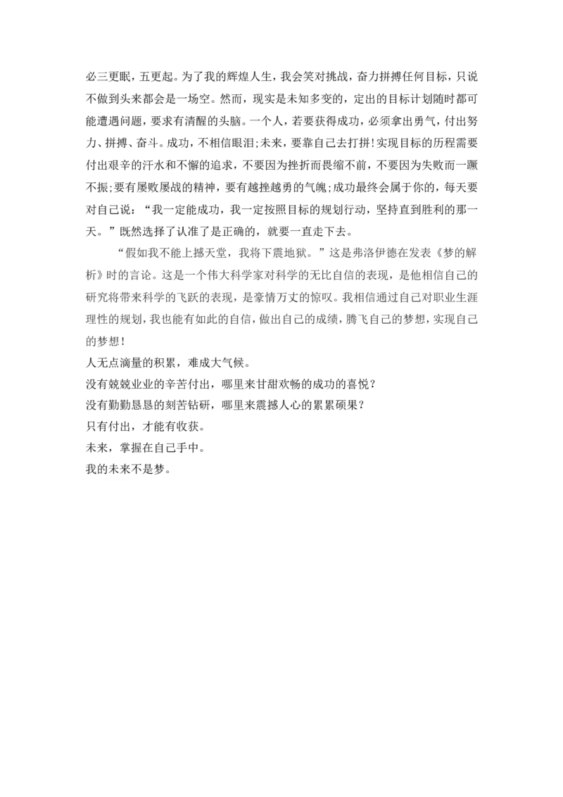 动物医学专业大学生职业生涯规划书(1)_E6-职业规划_51动物医学专业