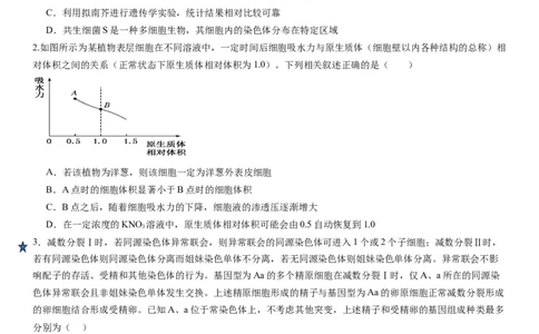 湖南省岳阳县一中2024届高三开学考试生物(1)_2023年8月_028月合集_2024届湖南省岳阳县一中高三开学考试
