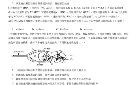湖南省岳阳县一中2024届高三开学考试生物(1)_2023年8月_028月合集_2024届湖南省岳阳县一中高三开学考试