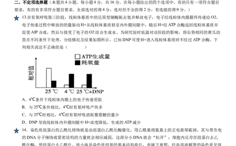 湖南省岳阳县一中2024届高三开学考试生物(1)_2023年8月_028月合集_2024届湖南省岳阳县一中高三开学考试
