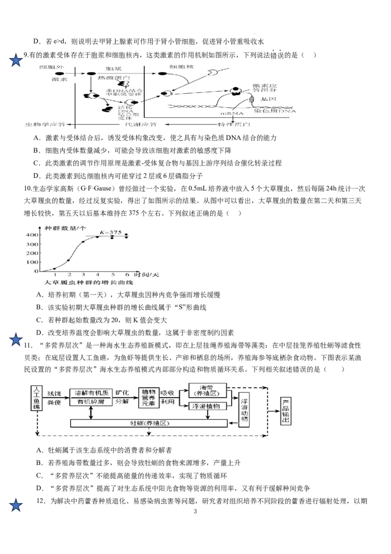 湖南省岳阳县一中2024届高三开学考试生物(1)_2023年8月_028月合集_2024届湖南省岳阳县一中高三开学考试