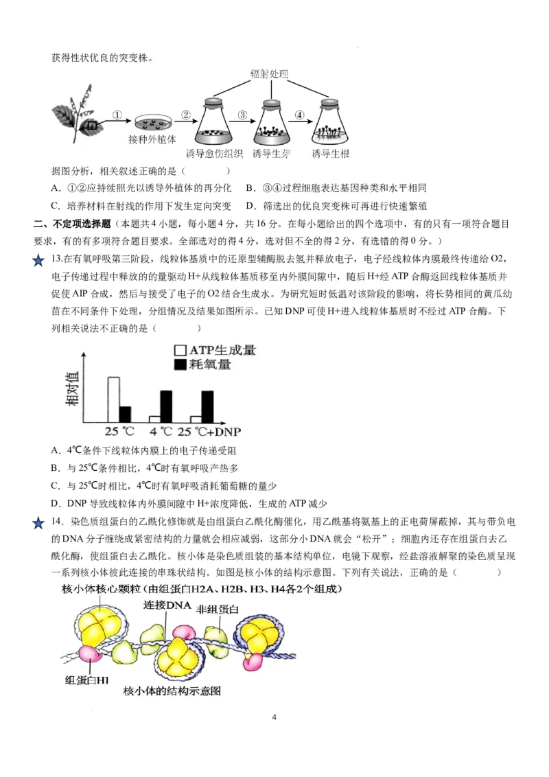 湖南省岳阳县一中2024届高三开学考试生物(1)_2023年8月_028月合集_2024届湖南省岳阳县一中高三开学考试