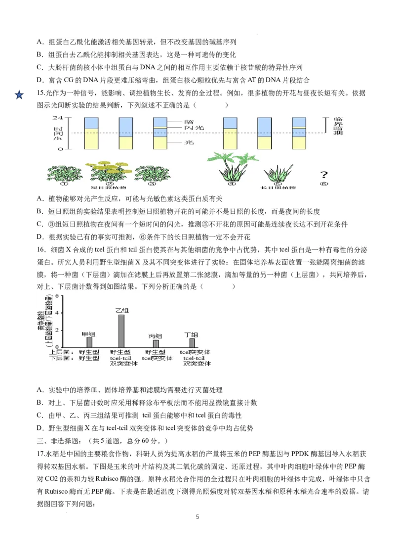湖南省岳阳县一中2024届高三开学考试生物(1)_2023年8月_028月合集_2024届湖南省岳阳县一中高三开学考试