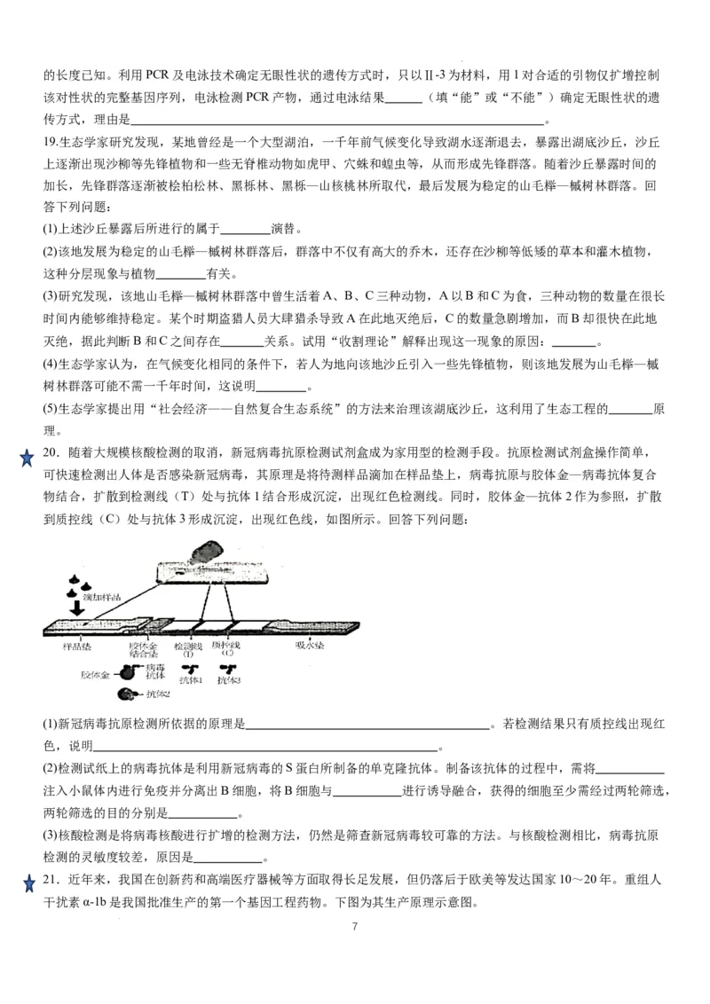 湖南省岳阳县一中2024届高三开学考试生物(1)_2023年8月_028月合集_2024届湖南省岳阳县一中高三开学考试