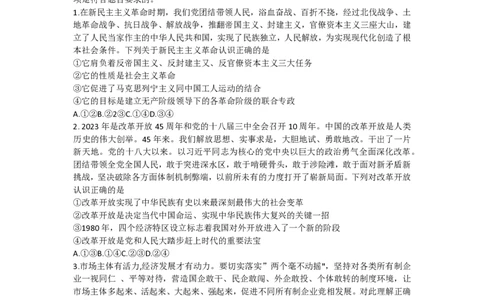 河北百师高三上(开学考)-政治试题+答案(1)_2023年9月_029月合集_2024届河北百师联盟高三上学期开学考