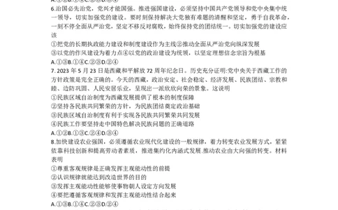 河北百师高三上(开学考)-政治试题+答案(1)_2023年9月_029月合集_2024届河北百师联盟高三上学期开学考