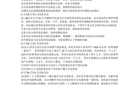 河北百师高三上(开学考)-政治试题+答案(1)_2023年9月_029月合集_2024届河北百师联盟高三上学期开学考