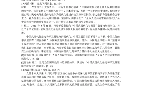 河北百师高三上(开学考)-政治试题+答案(1)_2023年9月_029月合集_2024届河北百师联盟高三上学期开学考