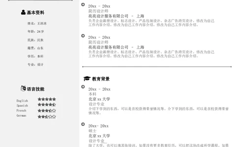 单页148_10000+PPT模板大礼包_大学生个人简历PPT模板_个人简历-Word版保存下载编辑_单页简历326款