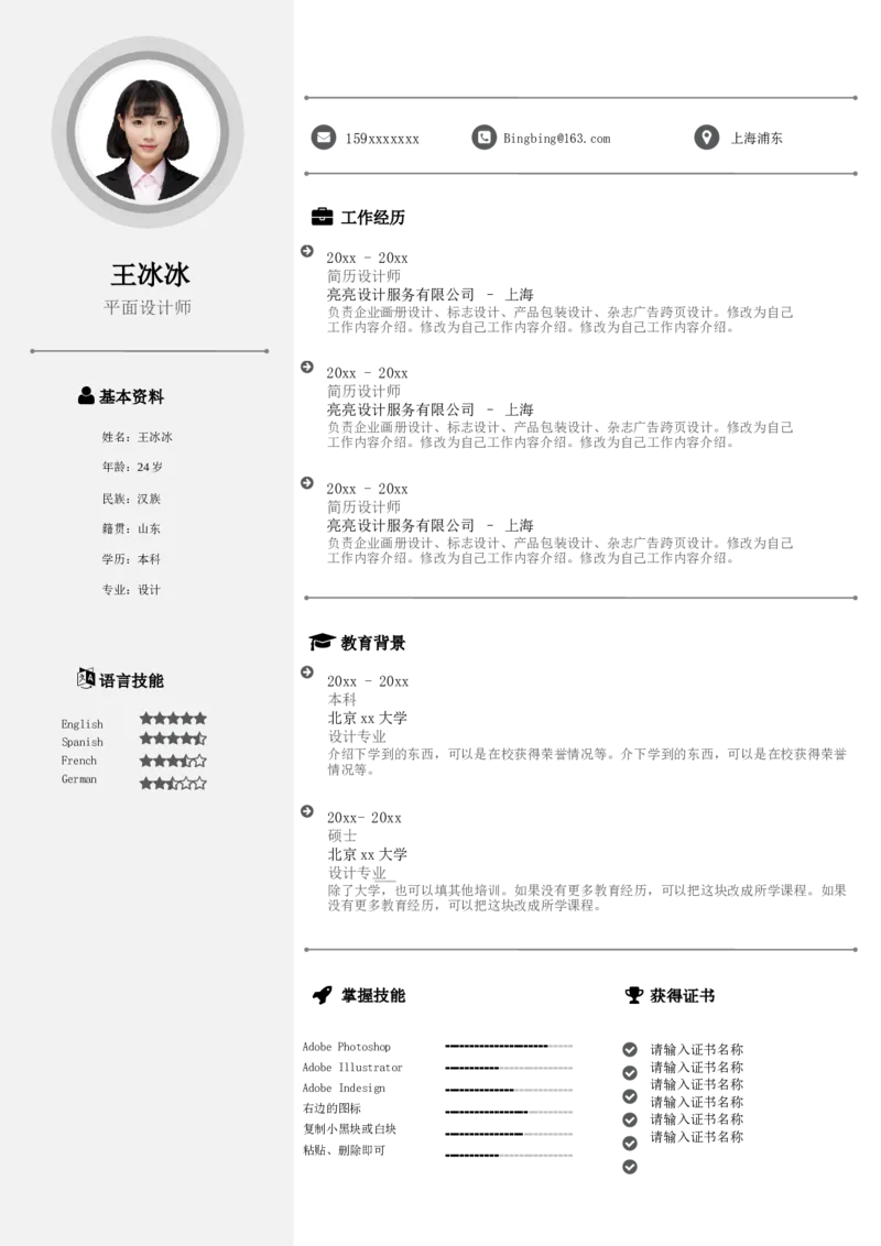 单页148_10000+PPT模板大礼包_大学生个人简历PPT模板_个人简历-Word版保存下载编辑_单页简历326款