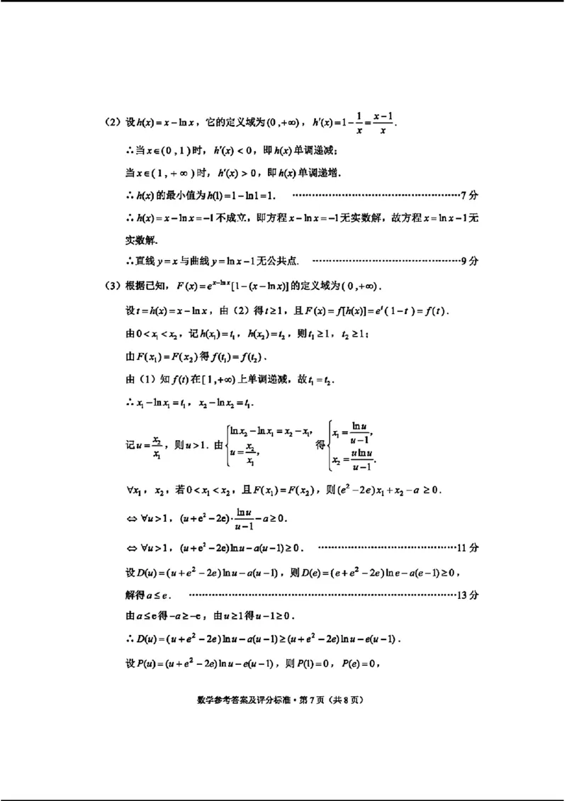 2024云南省第一次高中毕业生复习统一检测-数学含(1)_2024年3月_013月合集_2024届云南省第一次高中毕业生复习统一检测