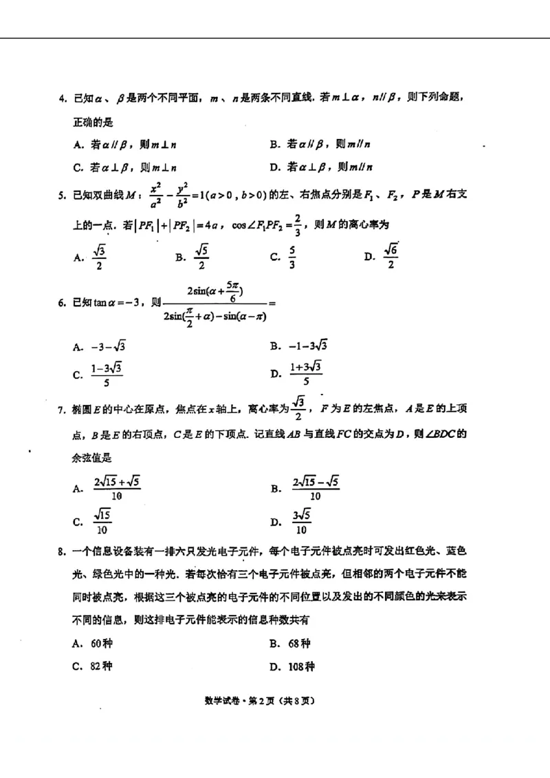 2024云南省第一次高中毕业生复习统一检测-数学含(1)_2024年3月_013月合集_2024届云南省第一次高中毕业生复习统一检测