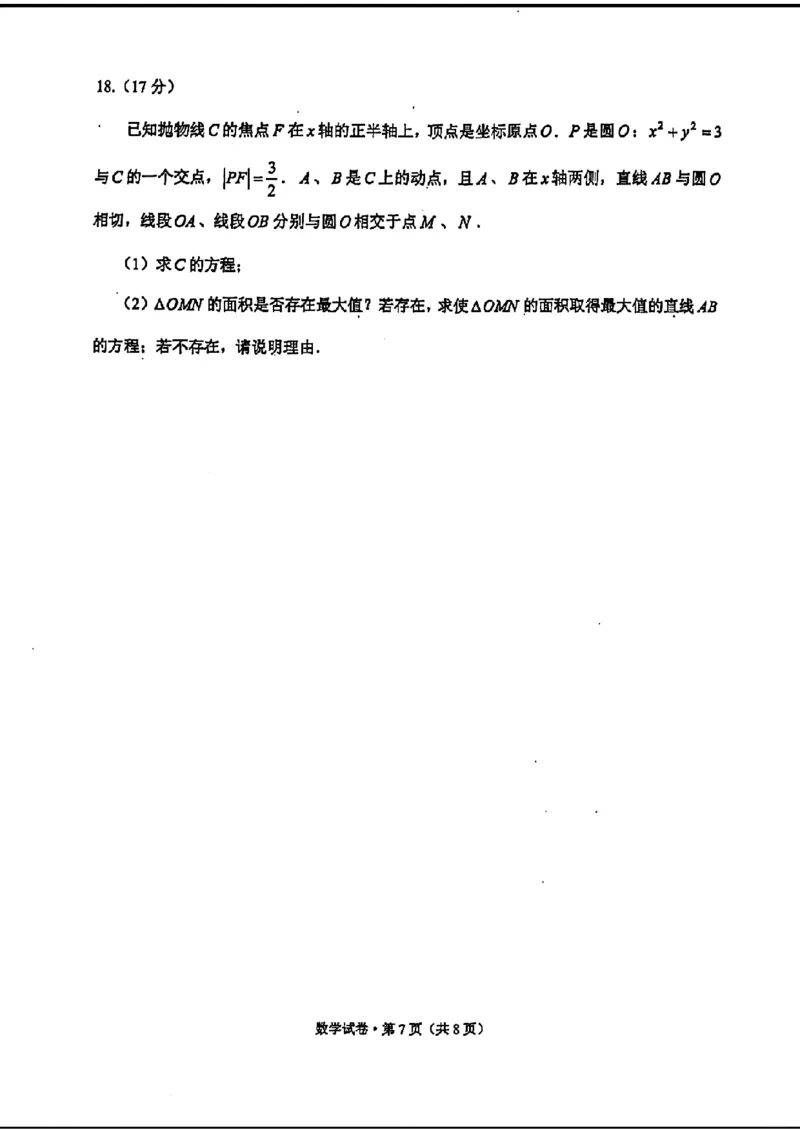 2024云南省第一次高中毕业生复习统一检测-数学含(1)_2024年3月_013月合集_2024届云南省第一次高中毕业生复习统一检测