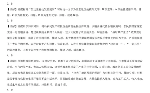 本溪高中2023-2024学年度高考适应性测试（一）历史参考答案(1)_2023年8月_028月合集_2024届辽宁省本溪市高级中学年高三上学期适应性测试（一）