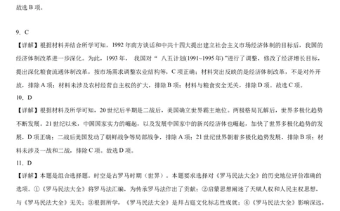 本溪高中2023-2024学年度高考适应性测试（一）历史参考答案(1)_2023年8月_028月合集_2024届辽宁省本溪市高级中学年高三上学期适应性测试（一）