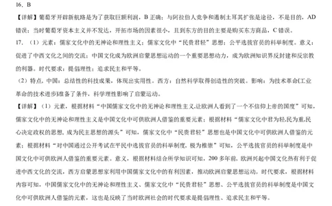 本溪高中2023-2024学年度高考适应性测试（一）历史参考答案(1)_2023年8月_028月合集_2024届辽宁省本溪市高级中学年高三上学期适应性测试（一）