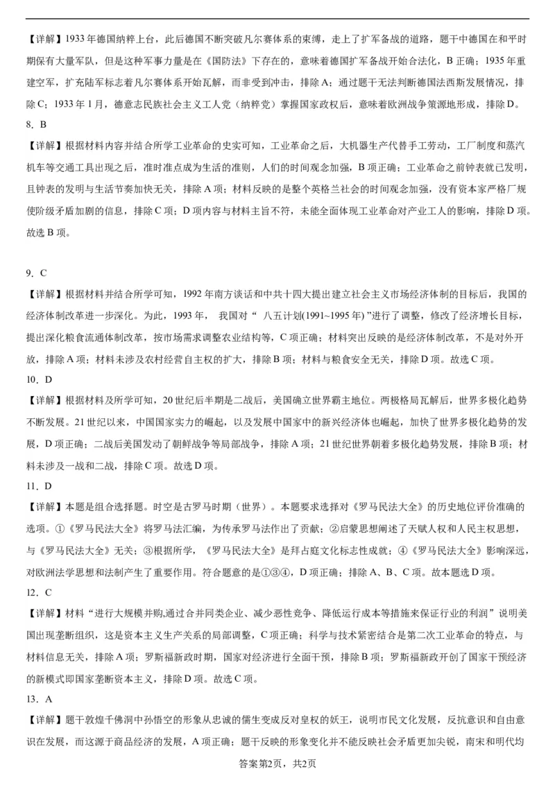 本溪高中2023-2024学年度高考适应性测试（一）历史参考答案(1)_2023年8月_028月合集_2024届辽宁省本溪市高级中学年高三上学期适应性测试（一）