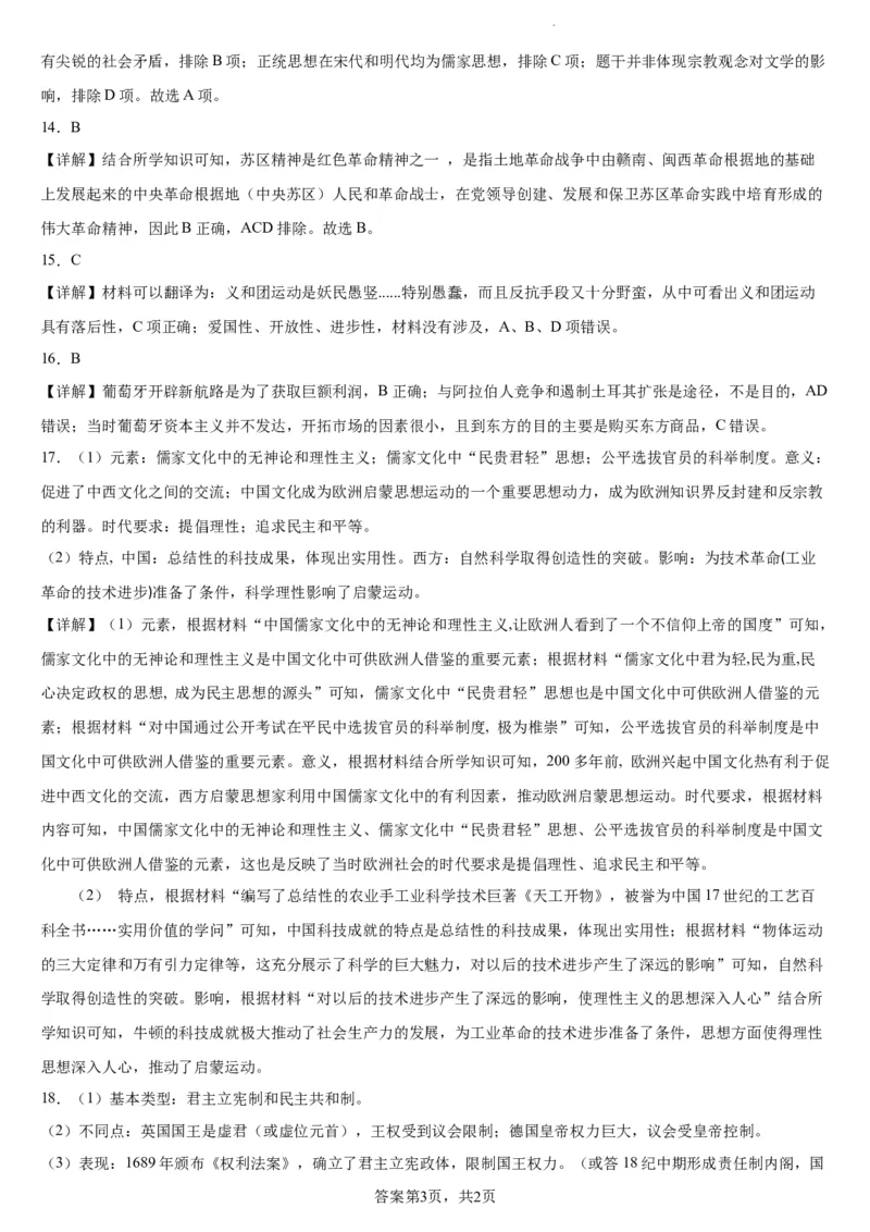 本溪高中2023-2024学年度高考适应性测试（一）历史参考答案(1)_2023年8月_028月合集_2024届辽宁省本溪市高级中学年高三上学期适应性测试（一）