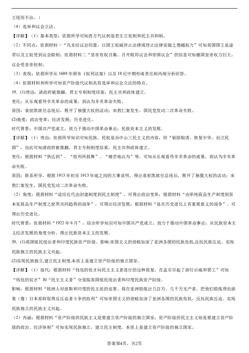 本溪高中2023-2024学年度高考适应性测试（一）历史参考答案(1)_2023年8月_028月合集_2024届辽宁省本溪市高级中学年高三上学期适应性测试（一）