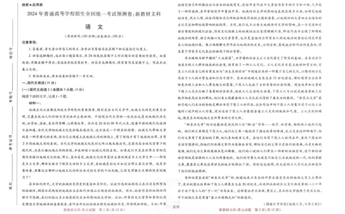 王后雄高考押题预测卷2024新教材文科_2024高考押题卷_22024王hou雄_16王后雄押题_2024年王后雄高考押题预测卷（新教材文科）