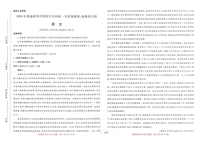 王后雄高考押题预测卷2024新教材文科_2024高考押题卷_22024王hou雄_16王后雄押题_2024年王后雄高考押题预测卷（新教材文科）