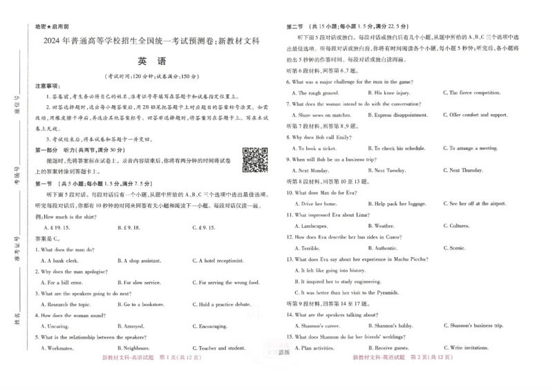 王后雄高考押题预测卷2024新教材文科_2024高考押题卷_22024王hou雄_16王后雄押题_2024年王后雄高考押题预测卷（新教材文科）