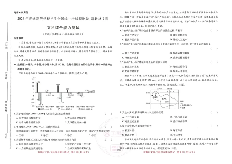 王后雄高考押题预测卷2024新教材文科_2024高考押题卷_22024王hou雄_16王后雄押题_2024年王后雄高考押题预测卷（新教材文科）