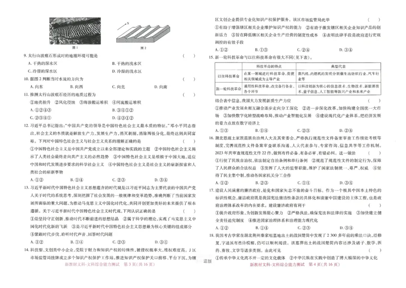 王后雄高考押题预测卷2024新教材文科_2024高考押题卷_22024王hou雄_16王后雄押题_2024年王后雄高考押题预测卷（新教材文科）