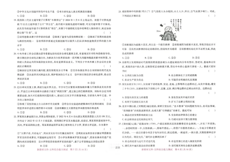 王后雄高考押题预测卷2024新教材文科_2024高考押题卷_22024王hou雄_16王后雄押题_2024年王后雄高考押题预测卷（新教材文科）
