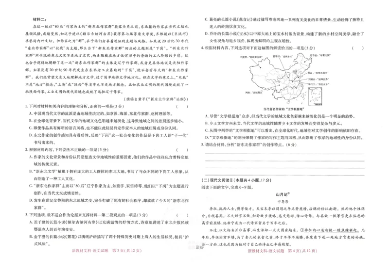 王后雄高考押题预测卷2024新教材文科_2024高考押题卷_22024王hou雄_16王后雄押题_2024年王后雄高考押题预测卷（新教材文科）