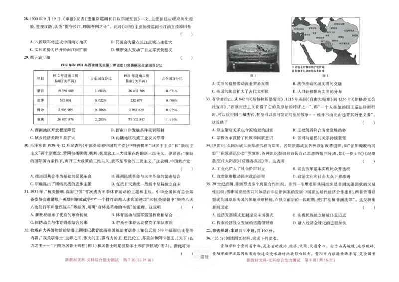 王后雄高考押题预测卷2024新教材文科_2024高考押题卷_22024王hou雄_16王后雄押题_2024年王后雄高考押题预测卷（新教材文科）