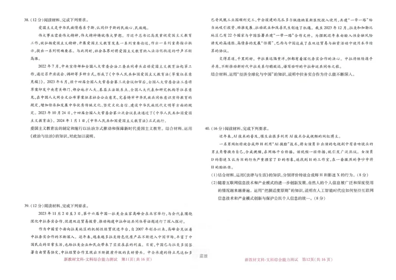 王后雄高考押题预测卷2024新教材文科_2024高考押题卷_22024王hou雄_16王后雄押题_2024年王后雄高考押题预测卷（新教材文科）