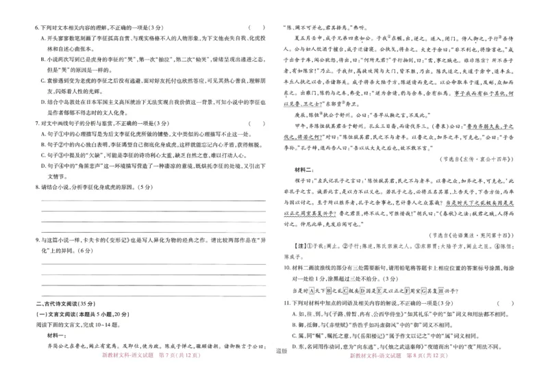 王后雄高考押题预测卷2024新教材文科_2024高考押题卷_22024王hou雄_16王后雄押题_2024年王后雄高考押题预测卷（新教材文科）