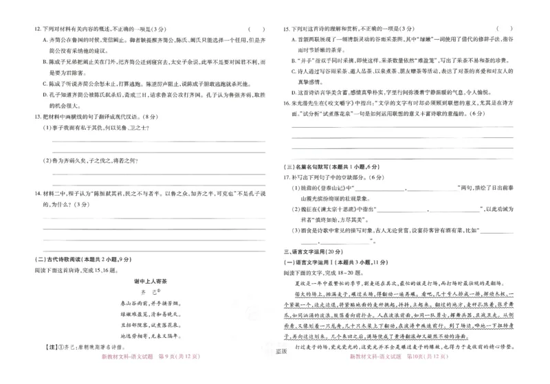 王后雄高考押题预测卷2024新教材文科_2024高考押题卷_22024王hou雄_16王后雄押题_2024年王后雄高考押题预测卷（新教材文科）