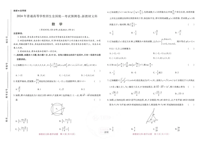 王后雄高考押题预测卷2024新教材文科_2024高考押题卷_22024王hou雄_16王后雄押题_2024年王后雄高考押题预测卷（新教材文科）