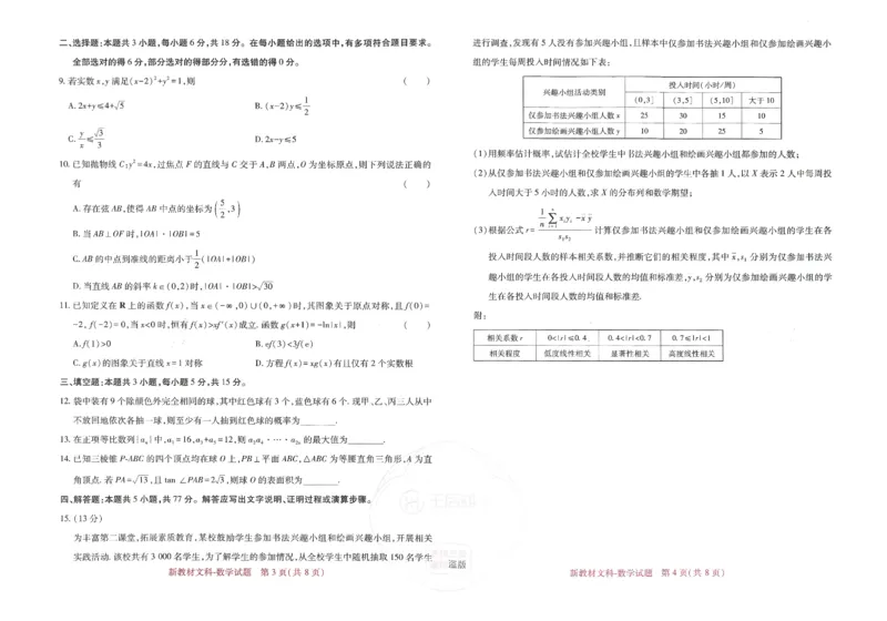 王后雄高考押题预测卷2024新教材文科_2024高考押题卷_22024王hou雄_16王后雄押题_2024年王后雄高考押题预测卷（新教材文科）