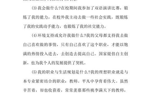 大学生舞蹈职业生涯规划书精选_E6-职业规划_11艺术专业
