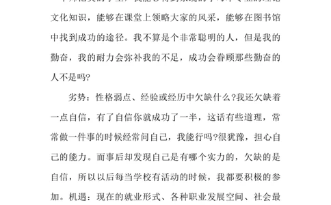 大学生舞蹈职业生涯规划书精选_E6-职业规划_11艺术专业