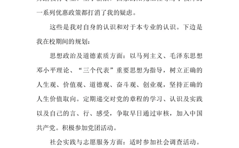 大学生舞蹈职业生涯规划书精选_E6-职业规划_11艺术专业
