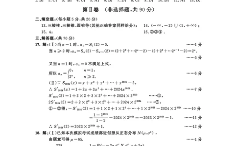 2021级二诊数学（理）参考答案_2024年3月_013月合集_2024届四川省成都市高三二诊考试_2024届四川省成都市高三二诊考试数学（理）
