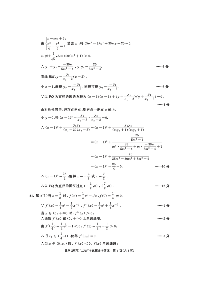 2021级二诊数学（理）参考答案_2024年3月_013月合集_2024届四川省成都市高三二诊考试_2024届四川省成都市高三二诊考试数学（理）