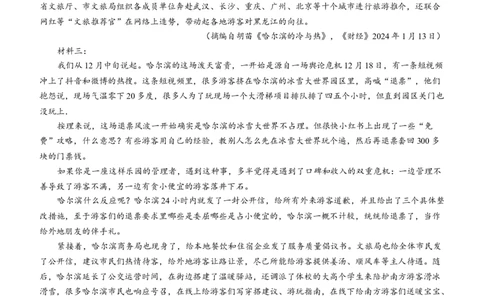 2024届内蒙古呼和浩特市高三下学期第一次质量数据监测（一模）语文含_2024年3月_02按日期_17号_2024届内蒙古呼和浩特市高三第一次质量监测