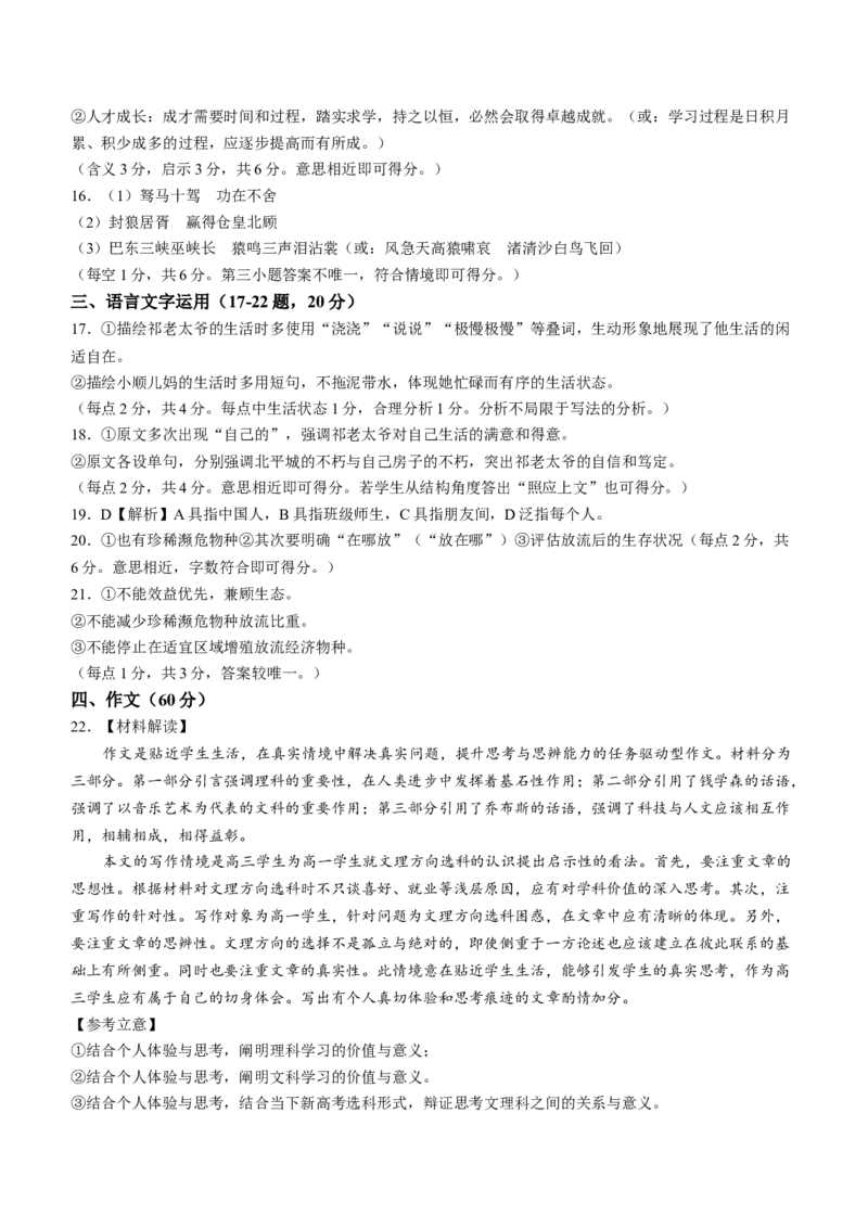 2024届内蒙古呼和浩特市高三下学期第一次质量数据监测（一模）语文含_2024年3月_02按日期_17号_2024届内蒙古呼和浩特市高三第一次质量监测