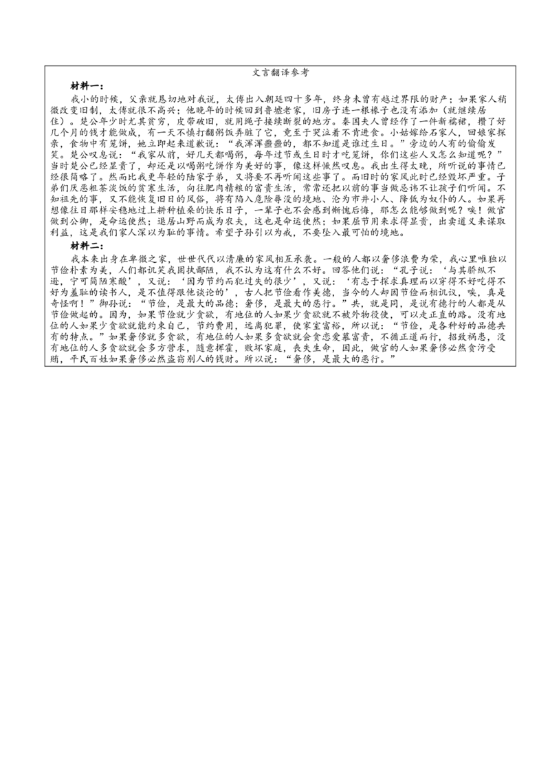 2024届内蒙古呼和浩特市高三下学期第一次质量数据监测（一模）语文含_2024年3月_02按日期_17号_2024届内蒙古呼和浩特市高三第一次质量监测