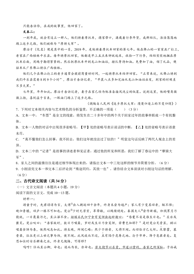 2024届内蒙古呼和浩特市高三下学期第一次质量数据监测（一模）语文含_2024年3月_02按日期_17号_2024届内蒙古呼和浩特市高三第一次质量监测