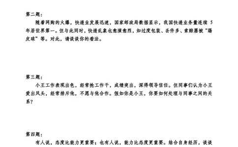 中储粮结构化题目（结构化20题+半结构化20题+无领导5题）_中储粮笔试通关资料_8.中储粮集团面试通关资料