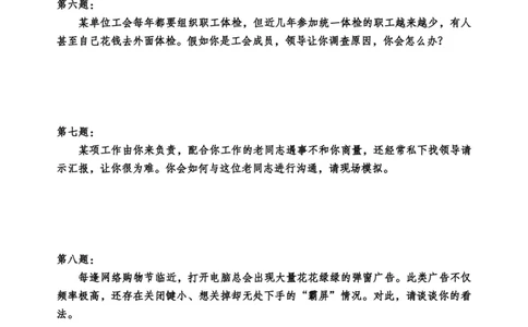 中储粮结构化题目（结构化20题+半结构化20题+无领导5题）_中储粮笔试通关资料_8.中储粮集团面试通关资料