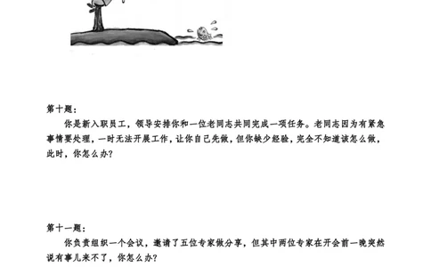 中储粮结构化题目（结构化20题+半结构化20题+无领导5题）_中储粮笔试通关资料_8.中储粮集团面试通关资料